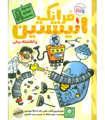 فرانک انیشتن 2 (و انگشت برقی) | ایران بان |9786001882975