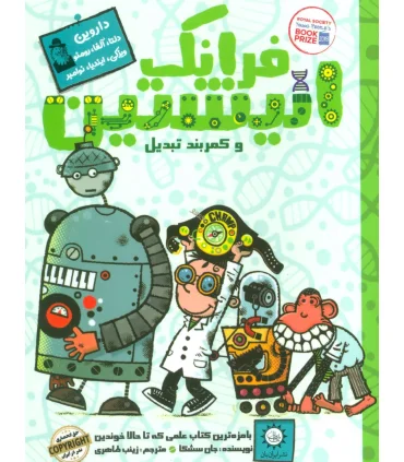 فرانک انیشتن 4 (و کمربند تبدیل) | ایران بان |9786001883293