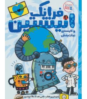 فرانک انیشتن 5 (و کیسه ی نجات بخش) | ایران بان |9786001883378