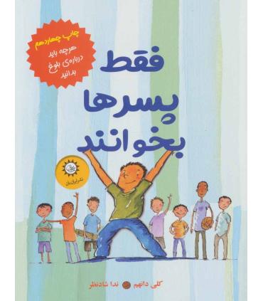 فقط پسرها بخوانند (هر چه باید درباره بلوغ بدانید) | ایران بان |9786001880025