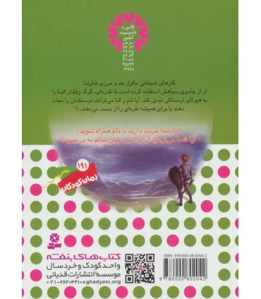 نبرد هیولاها 52 (نقره ای، گرگ وحشی) | قدیانی |9786000802042