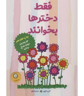 فقط دخترها بخوانند (هر چه باید در مورد بلوغ بدانید) | ایران بان |9786001880421