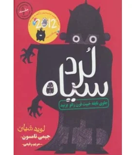 لرد سیاه 1 (جلوی نابغه قرن زانو بزنید) | ایران بان |9786001881237