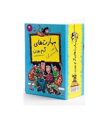 مهارت های آدم بودن (مجموعه 9 جلدی قابدار) | ایران بان |9789651153723