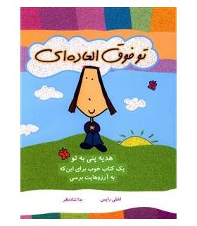 هدیه پنی به تو | ایران بان |9786001881626