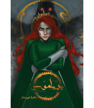پریاموس | بهنام |9786007132036