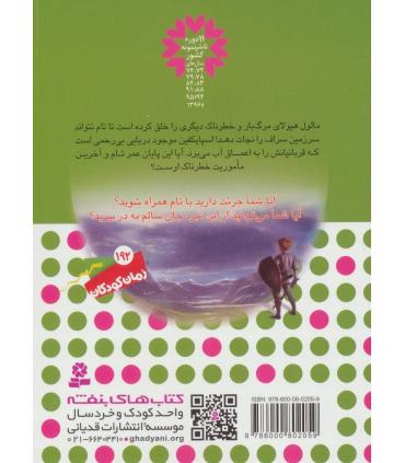 نبرد هیولاها 53 (اسپایکفین، شاه دریا) | قدیانی |9786000802059