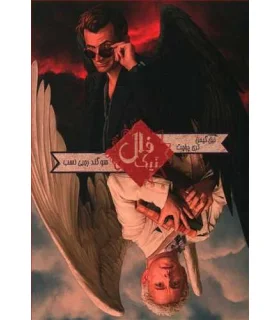 فال نیک | بهنام |9786226651592