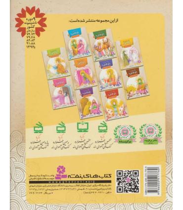 قصه هایی از بانو فاطمه 3 (لباس عروسی) | قدیانی |9786002517760