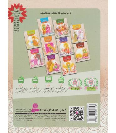 قصه هایی از بانو فاطمه 2 (عروسی) | قدیانی |9786002517753