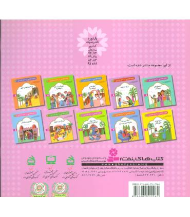 قصه هایی از امام صادق (ع) 9 (جدال در محله) | قدیانی |9786002512260