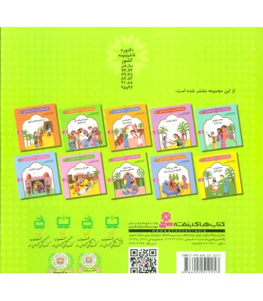 قصه هایی از امام صادق (ع) 8 (به دنبال خانه ی دوست) | قدیانی |9786002512253