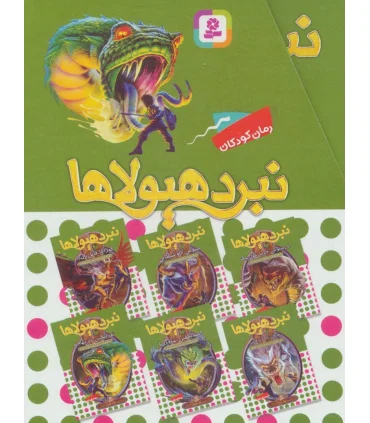 نبرد هیولاها (مجموعه 6 جلدی قابدار) شش گانه نهم عصای وارلاک | قدیانی |9786000802073