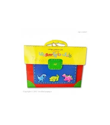 پارک دایناسورها (به همراه پازل سه بعدی) | تولد |9786005503630