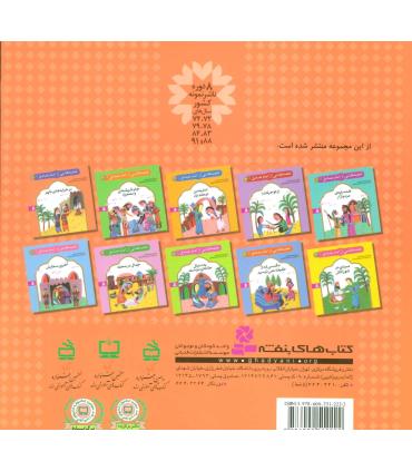 قصه هایی از امام صادق (ع) 5 (در خرابه های شهر) | قدیانی |9786002512222