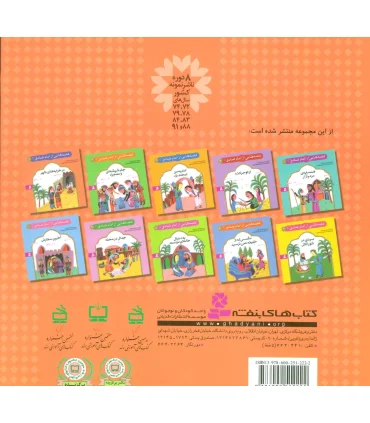 قصه هایی از امام صادق (ع) 5 (در خرابه های شهر) | قدیانی |9786002512222