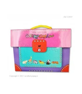 سرزمین حیوانات (به همراه پازل سه بعدی) | تولد |5500000001282