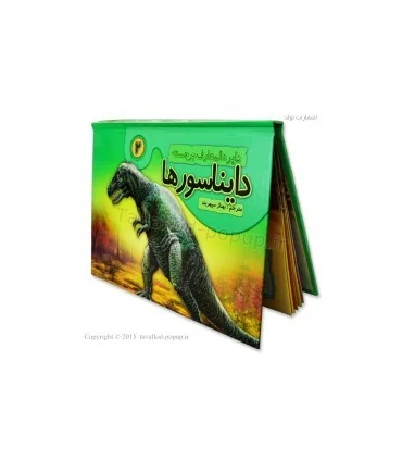دایرة المعارف برجسته دایناسورها 2 | تولد |9786005503197
