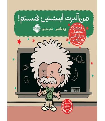 آدم های معمولی دنیا را تغییر می دهند (من آلبرت انیشتین هستم!) | پرتقال |9786004620277