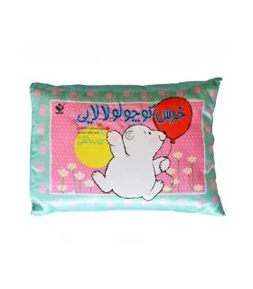 کتاب بالشی خواب (خرس کوچولو لالایی) | تولد |9786008174738