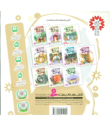 قصه هایی از امام زمان (عج) 9 (اولین رابط) | قدیانی |9786002515094