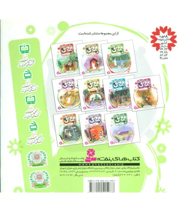 قصه هایی از امام زمان (عج) 8 (دل تنگ سرداب) | قدیانی |9786002515087