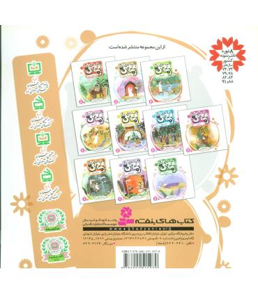 قصه هایی از امام زمان (عج) 7 (سه نشانه) | قدیانی |9786002515070