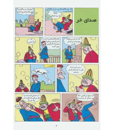 30 قصه از بهترین قصه های ملانصرالدین | ذکر |9789643073084