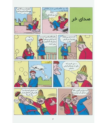 30 قصه از بهترین قصه های ملانصرالدین | ذکر |9789643073084