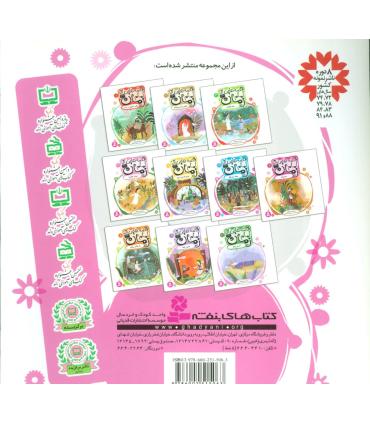 قصه هایی از امام زمان (عج) 6 (جعفر دروغ گو) | قدیانی |9786002515063