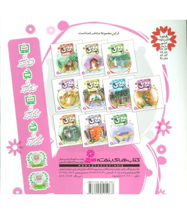 قصه هایی از امام زمان (عج) 6 (جعفر دروغ گو) | قدیانی |9786002515063