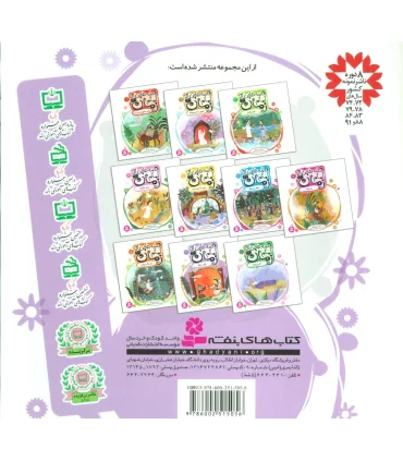 قصه هایی از امام زمان (عج) 5 (خبری که راست بود) | قدیانی |9786002515056