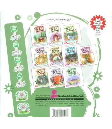 قصه هایی از امام زمان (عج) 4 (بمان حکیمه) | قدیانی |9786002515049