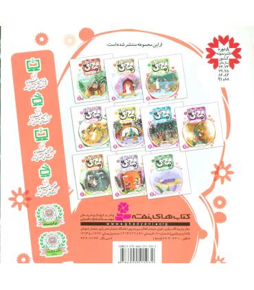 قصه هایی از امام زمان (عج) 3 (خواستگاری) | قدیانی |9786002515032