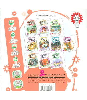 قصه هایی از امام زمان (عج) 3 (خواستگاری) | قدیانی |9786002515032