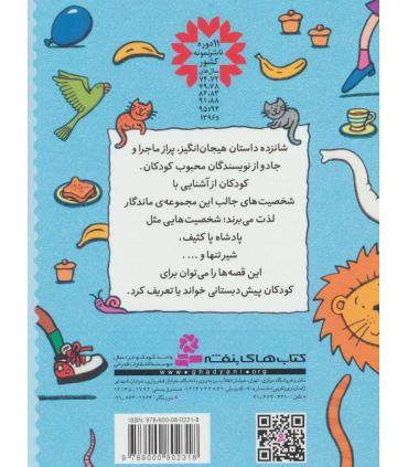 قصه هایی برای پیش دبستانی ها | قدیانی |9786000802318