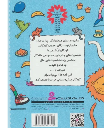 قصه هایی برای پیش دبستانی ها | قدیانی |9786000802318