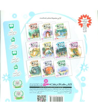 قصه هایی از امام زمان (عج) 2 (بانویی به اسم ملیکه) | قدیانی |9786002515025