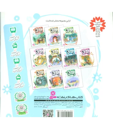 قصه هایی از امام زمان (عج) 2 (بانویی به اسم ملیکه) | قدیانی |9786002515025