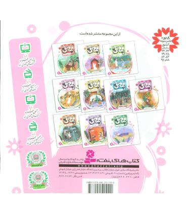 قصه هایی از امام زمان (عج) 10 (آخرین رابط) | قدیانی |9786002515100