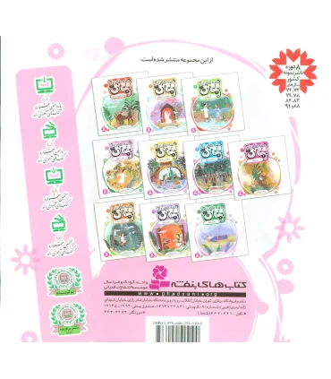 قصه هایی از امام زمان (عج) 10 (آخرین رابط) | قدیانی |9786002515100