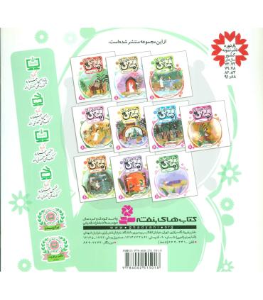 قصه هایی از امام زمان (عج) 1 (نرگس خاتون در راه است) | قدیانی |9786002515018