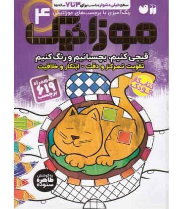 موزائیک 4 | ذکر |9786222370626