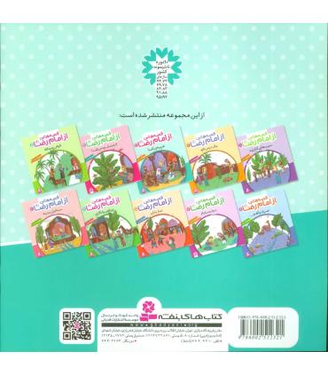 قصه هایی از امام رضا (ع) 3 (غریبه ی آشنا) | قدیانی |9786002512321