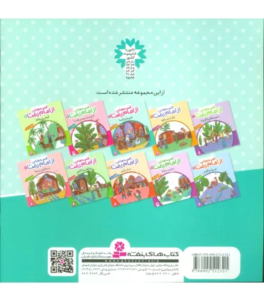 قصه هایی از امام رضا (ع) 3 (غریبه ی آشنا) | قدیانی |9786002512321