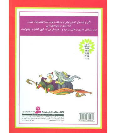 قصه های وقت خواب | قدیانی |9789645362988