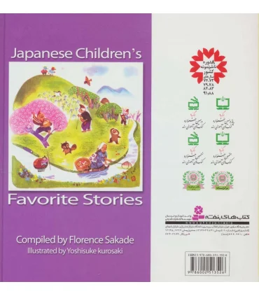 قصه های محبوب بچه های ژاپنی | قدیانی |9786002513526