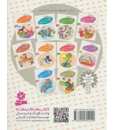 قصه های گوگولی برای بچه های گوگولی 6 | قدیانی |9786002514899