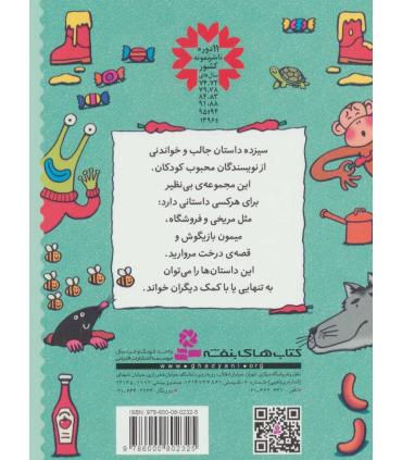 قصه هایی برای کلاس اولی ها | قدیانی |9786000802325