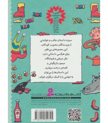 قصه هایی برای کلاس اولی ها | قدیانی |9786000802325